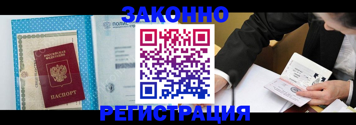 прописка регистрация в Называевске