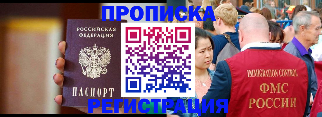 прописка законно в Называевске